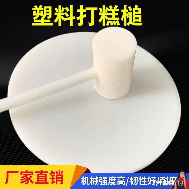 榔头糌粑麻塑料打打糕锤子塑料板棒元气朝鲜打糕韩国打糕PE工具塑