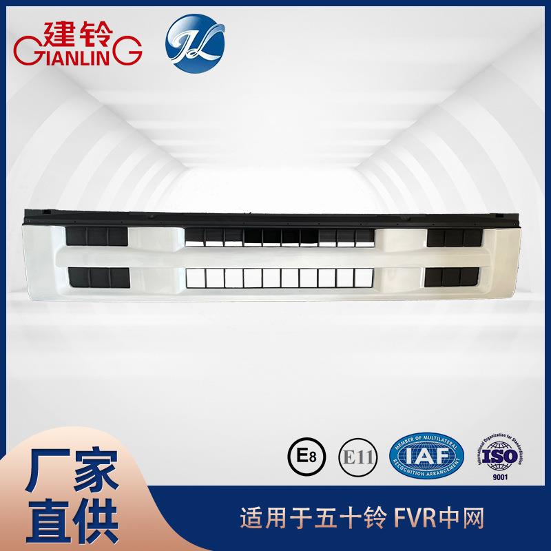 适用于五十铃 FVR中网 前格栅 原装原厂价汽车配件