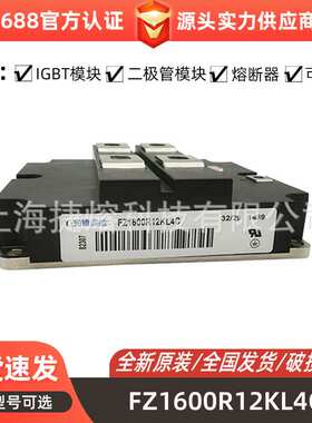 FZ1600R12KL4C FZ400R65KF2  IGBT模块 电子元器件 库存充足