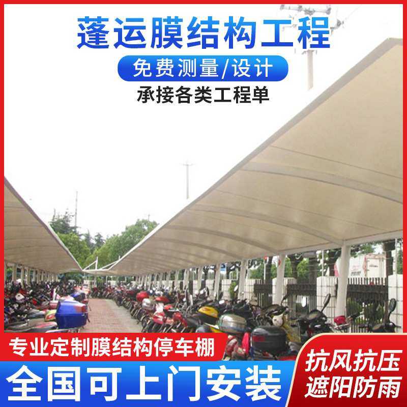 专业安装膜结构自行车停车棚张拉膜自行车停车篷单车雨棚电动车蓬,模玩/动漫/周边/娃圈三坑/桌游,模型制作工具/辅料耗材,淘宝优惠券,粉丝福利购,淘宝优惠卷