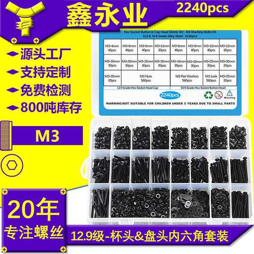 2240pcs碳钢发黑12.9级M3杯头盘头内六角螺丝螺母平垫套装螺丝