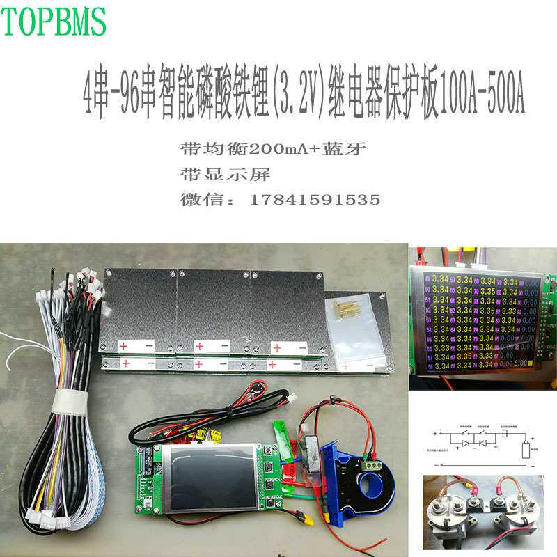TOPBMS铁锂高压BMS保护板40串120V64串204V 96串307V蓝牙显示屏