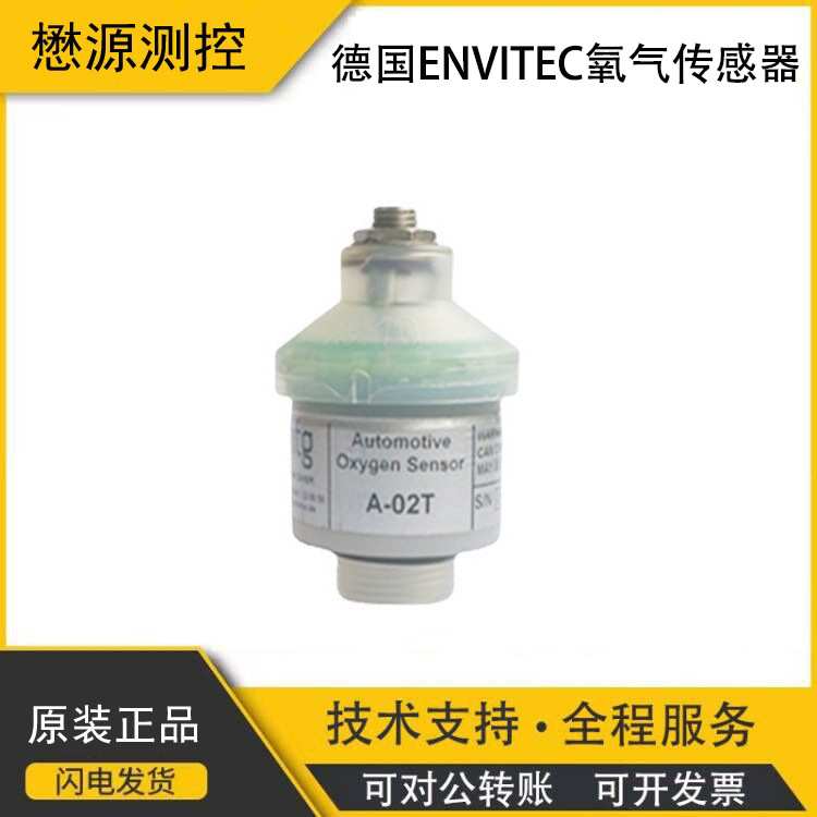 德国ENVITEC氧气传感器氧电池00A101 OOA101 OOA101-1 00A101-1