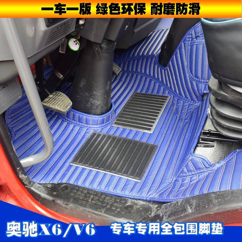 奥驰v6全包围脚垫奥驰a2奥驰t3飞碟缔途dx专用脚垫奥驰x6货车脚垫