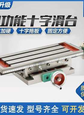 多功能十字工作台钻铣床450350托板台手动550650滑台手摇其他