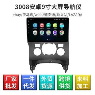 3008安卓大屏导航仪9寸  高清车载安卓导航仪 声控触摸显示屏