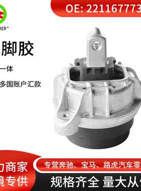 适用于宝马F01F02F07 发动机 机脚胶 引擎支架胶垫22116777365