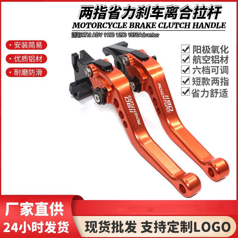 适用KTM ADV 1190 1290 1050Adventur改装牛角刹车把离合手把拉杆