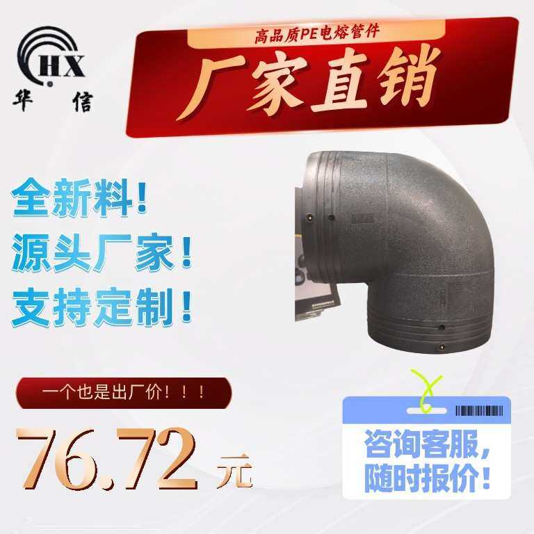 电熔管件 钢丝网骨架管 聚乙烯给水管件 电熔等径90度弯头 L200,模玩/动漫/周边/娃圈三坑/桌游,模型制作工具/辅料耗材,淘宝优惠券,粉丝福利购,淘宝优惠卷