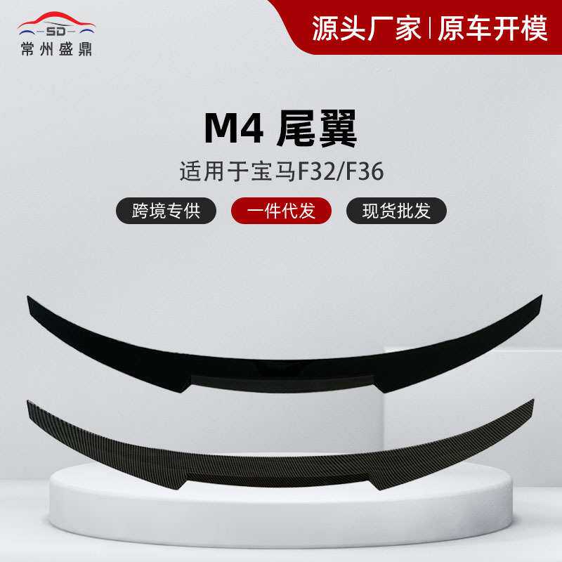 适用于宝马4系两门四门汽车F32 F36改装M4刀锋款尾翼免打孔