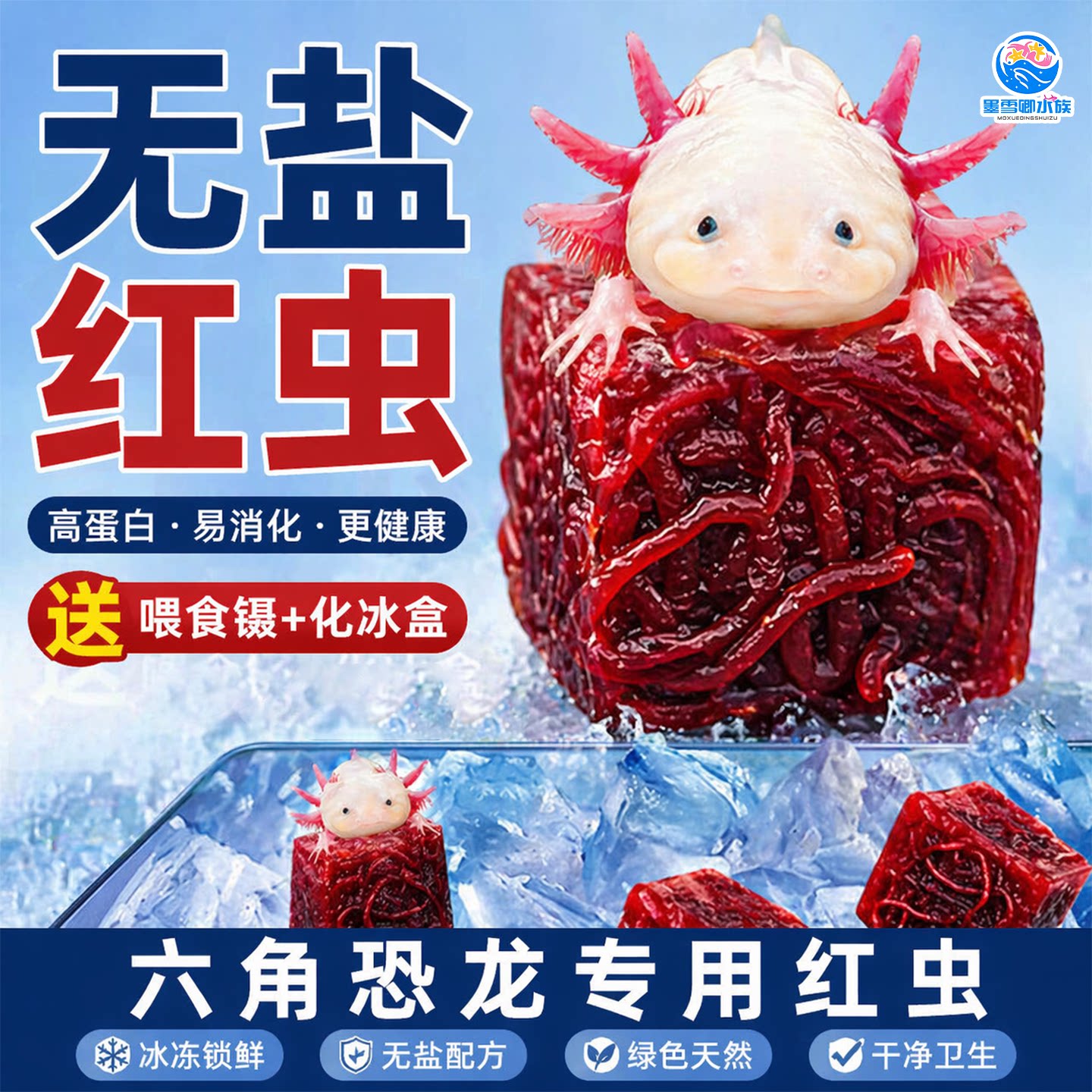 冰冻红虫鱼食六角恐龙鱼饲料蝾螈罗汉鱼美西螈专用红线虫新鲜鱼粮