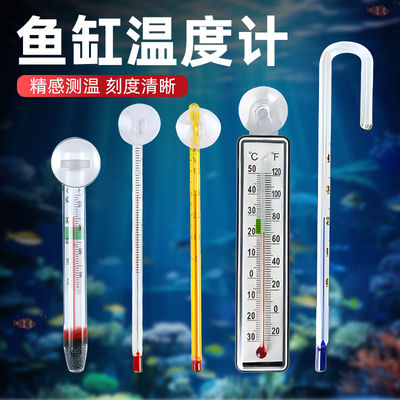 水族鱼缸温度计观赏表高精贴片热