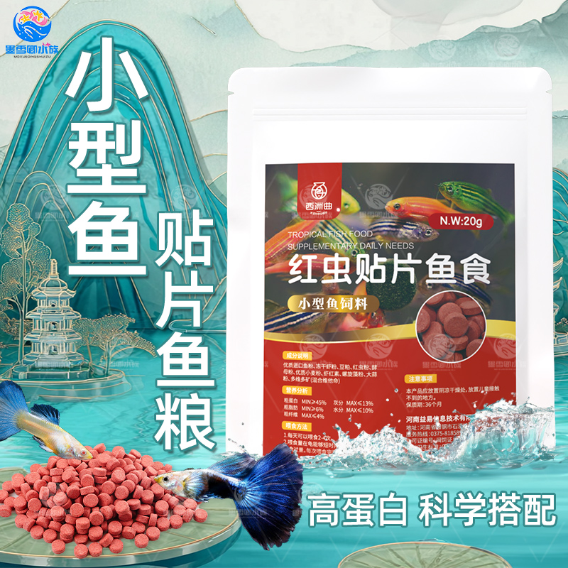 小型鱼饲料贴片凤尾鱼食热带鱼孔雀鱼红绿灯科鱼斗鱼幼鱼微粒鱼粮
