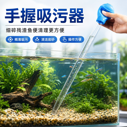 鱼缸吸便器吸鱼屎神器吸管乌龟吸粪器清理清洁工具小型换水吸水管