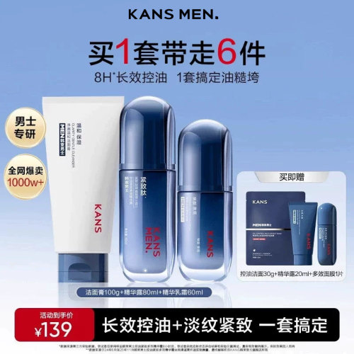 韩束男士护肤品水乳套装精华露保湿洗面奶面霜补水乳液生日礼物