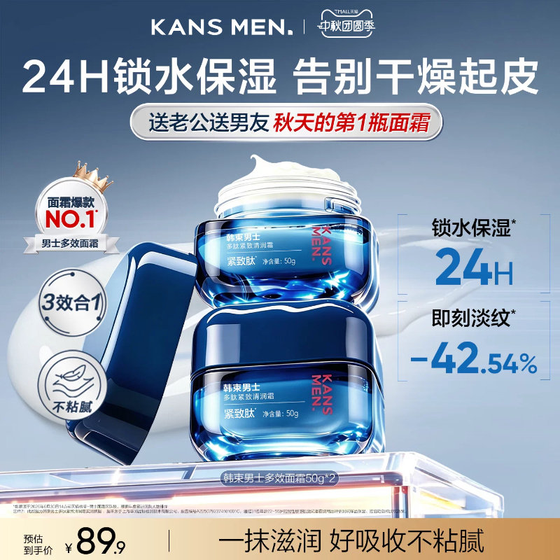 韩束男士保湿面霜精华露乳液冰露擦脸油补水护肤品男生紧致专用图片