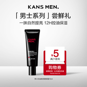 韩束男士 U先试用 控油焕亮素颜霜10ml