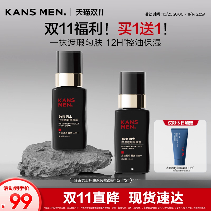 韩束男士专用自然色素颜霜遮瑕痘印隔离三合一男生官方正品粉底液
