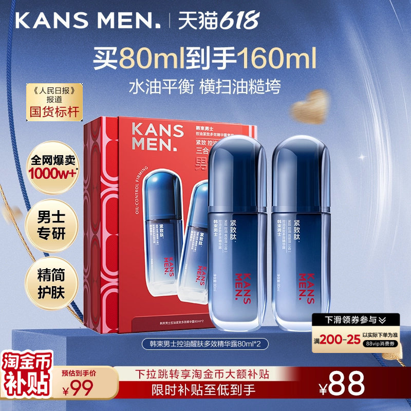 韩束男士精华露保湿面霜补水护肤品水乳擦脸油套装控油乳液爽肤水
