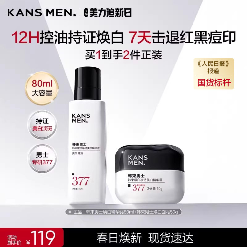 韩束男士护肤品洗面奶面霜水乳紧致男生礼盒生日礼物精华露套装