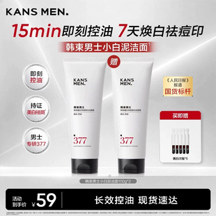 韩束男士小白泥美白洗面奶氨基酸清爽控油洁面乳祛痘黑头专用男生