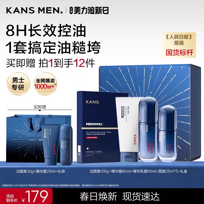 韩束男士护肤品洗面奶面霜水乳紧致礼盒男生精华露生日礼物套装