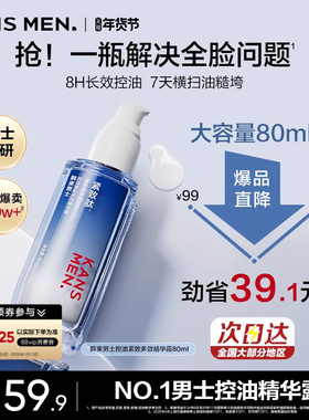 Kans/韩束男士护肤品保湿精华露夏天控油补水清爽不油腻男士面霜