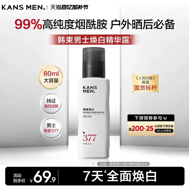 【央媒推荐】韩束男士美白面霜美白淡斑祛斑痘印护肤品男生精华露