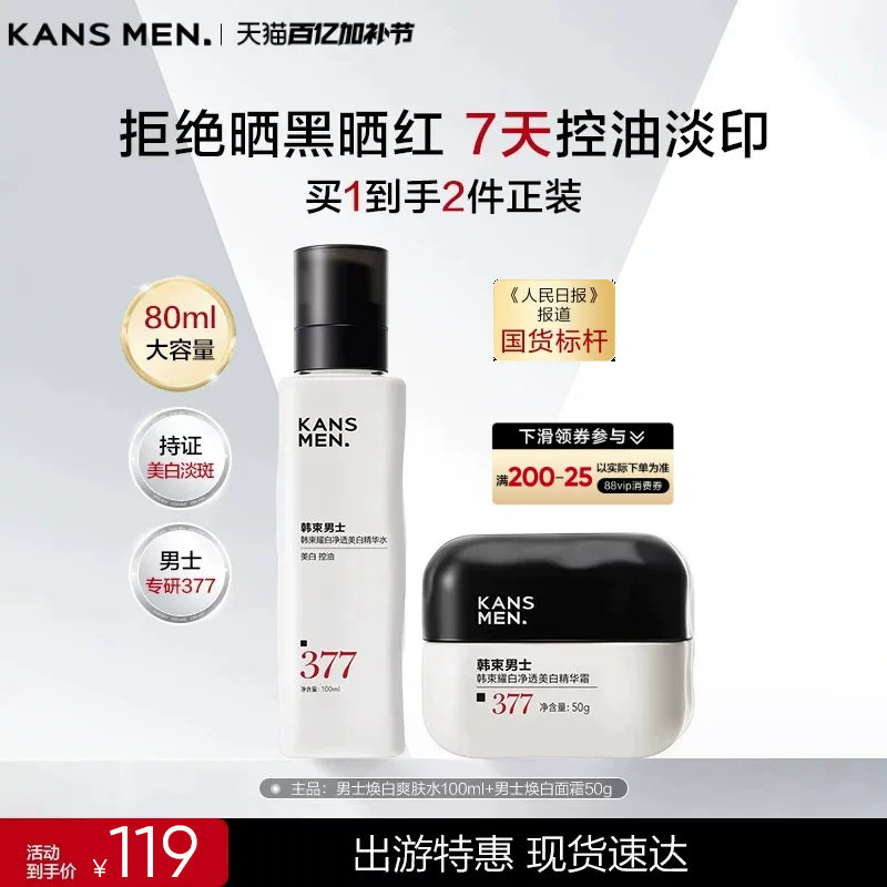 韩束男士护肤品洗面奶美白面霜水乳男生淡化痘印精华露礼物套装