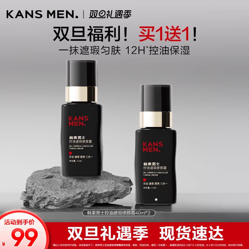 韩束男士专用自然色素颜霜遮瑕痘印隔离三合一男生官方正品粉底液