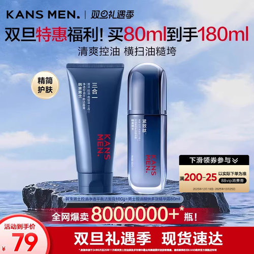 韩束男士控油精华露洁面乳霜