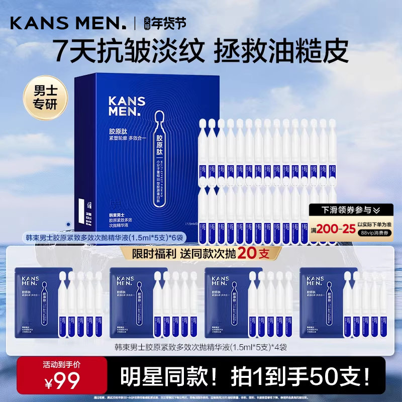 韩束男士胶原紧致多效次抛精华液控油保湿春夏紧致,美容护肤/美体/精油,次抛精华,淘宝优惠券,粉丝福利购,淘宝优惠卷