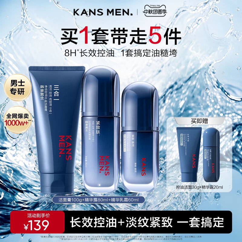 韩束男士护肤品水乳套装精华露保湿洗面奶面霜补水乳液生日礼物图片