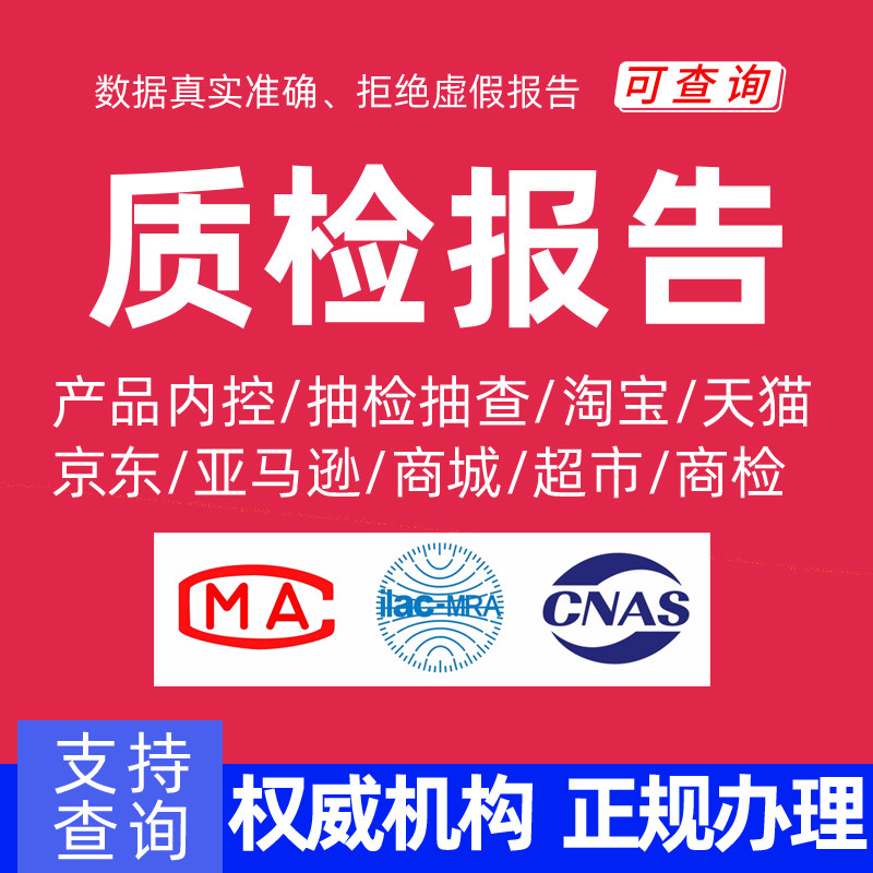 加急淘宝抖音质检报告京东入驻续签服装箱包化妆食品家具检测申诉