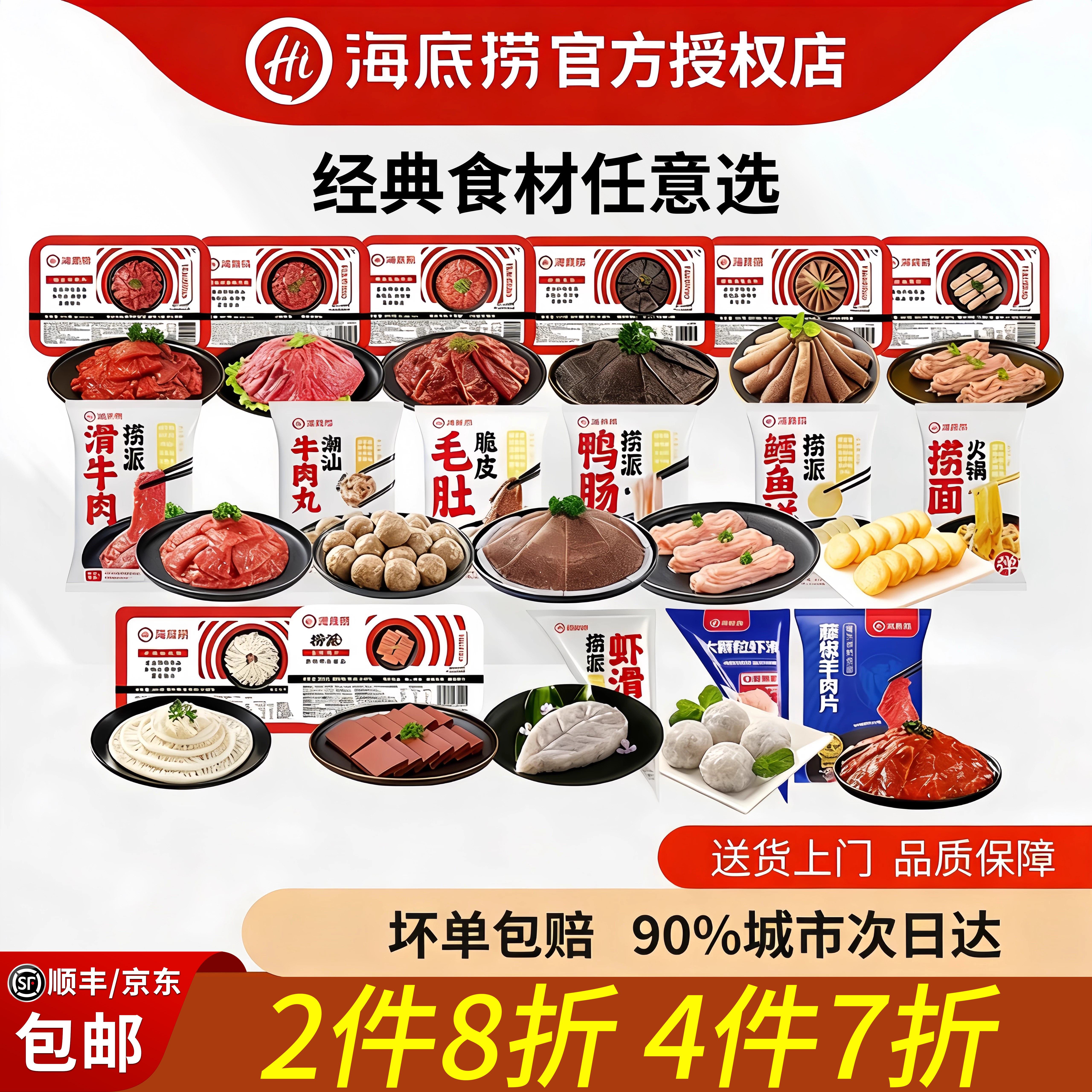 hi海底捞火锅食材丸料精选鱼极蜀海毛肚虾滑牛肉片羊肉蟹棒海欣