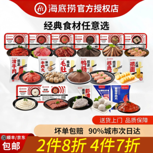 hi海底捞火锅食材丸料精选鱼极蜀海毛肚虾滑牛肉片羊肉蟹棒海欣