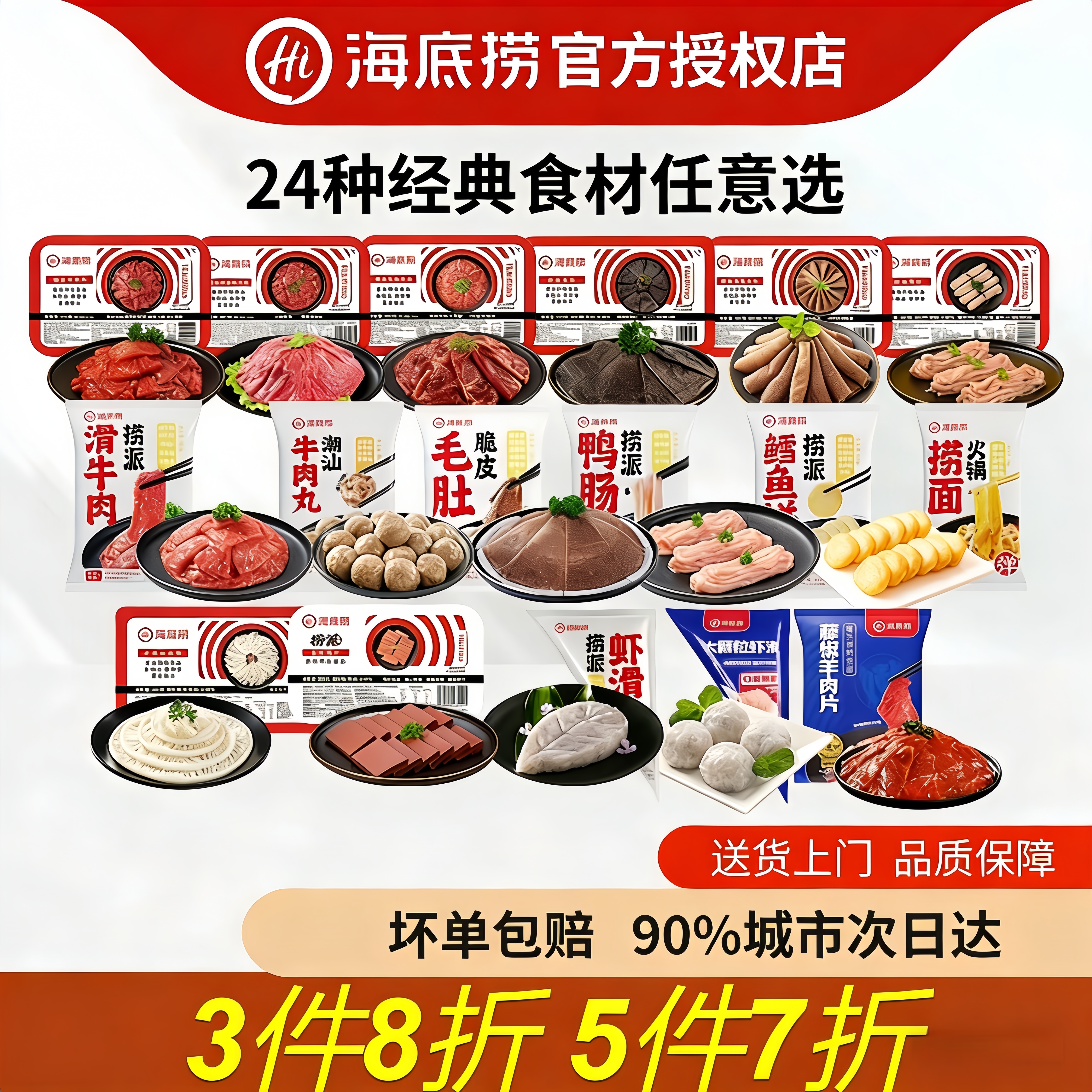 hi海底捞火锅食材丸料精选鱼极蜀海毛肚虾滑牛肉片羊肉蟹棒海欣