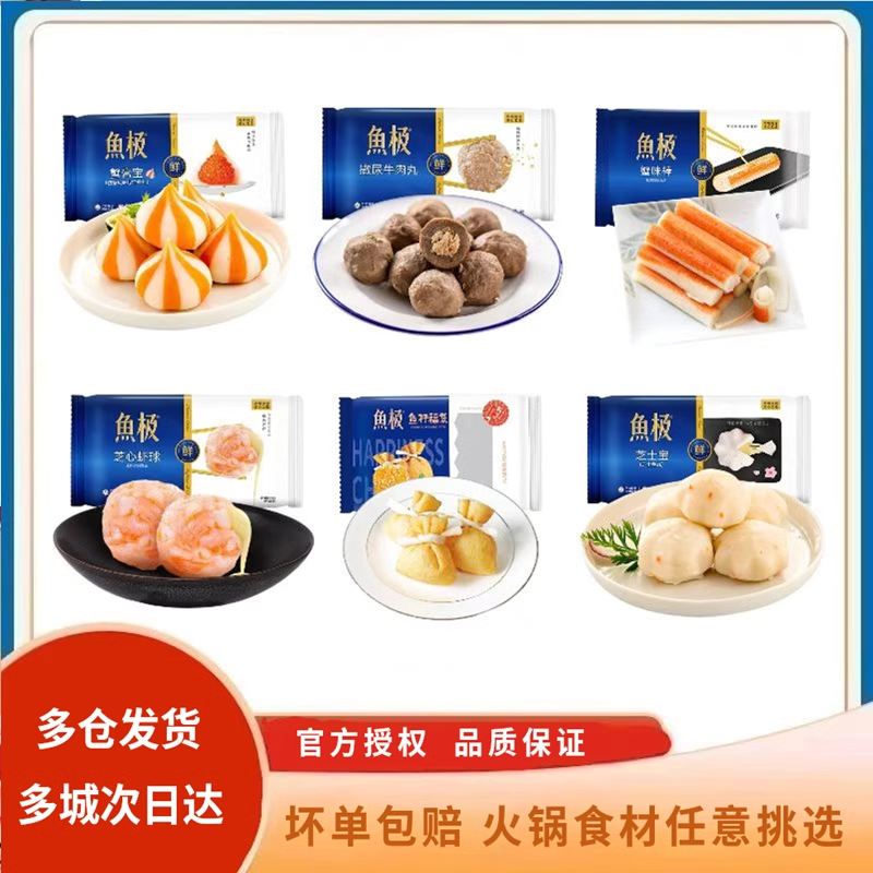 鱼极火锅蟹膏鱼籽牛肉丸蟹味棒