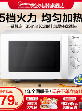 Midea/美的 M1-211A/M1-213B微波炉家用机械转盘式20L正品联保
