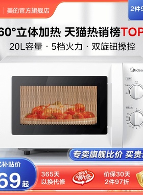 Midea/美的 M1-L213B微波炉家用20升多功能小型机械式转盘特价正