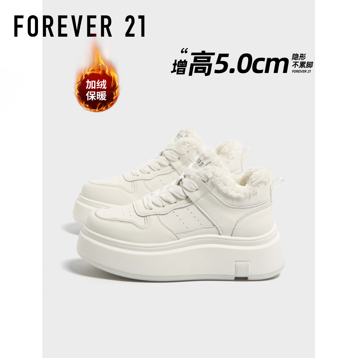 F21厚底加绒小白鞋女2025新款秋