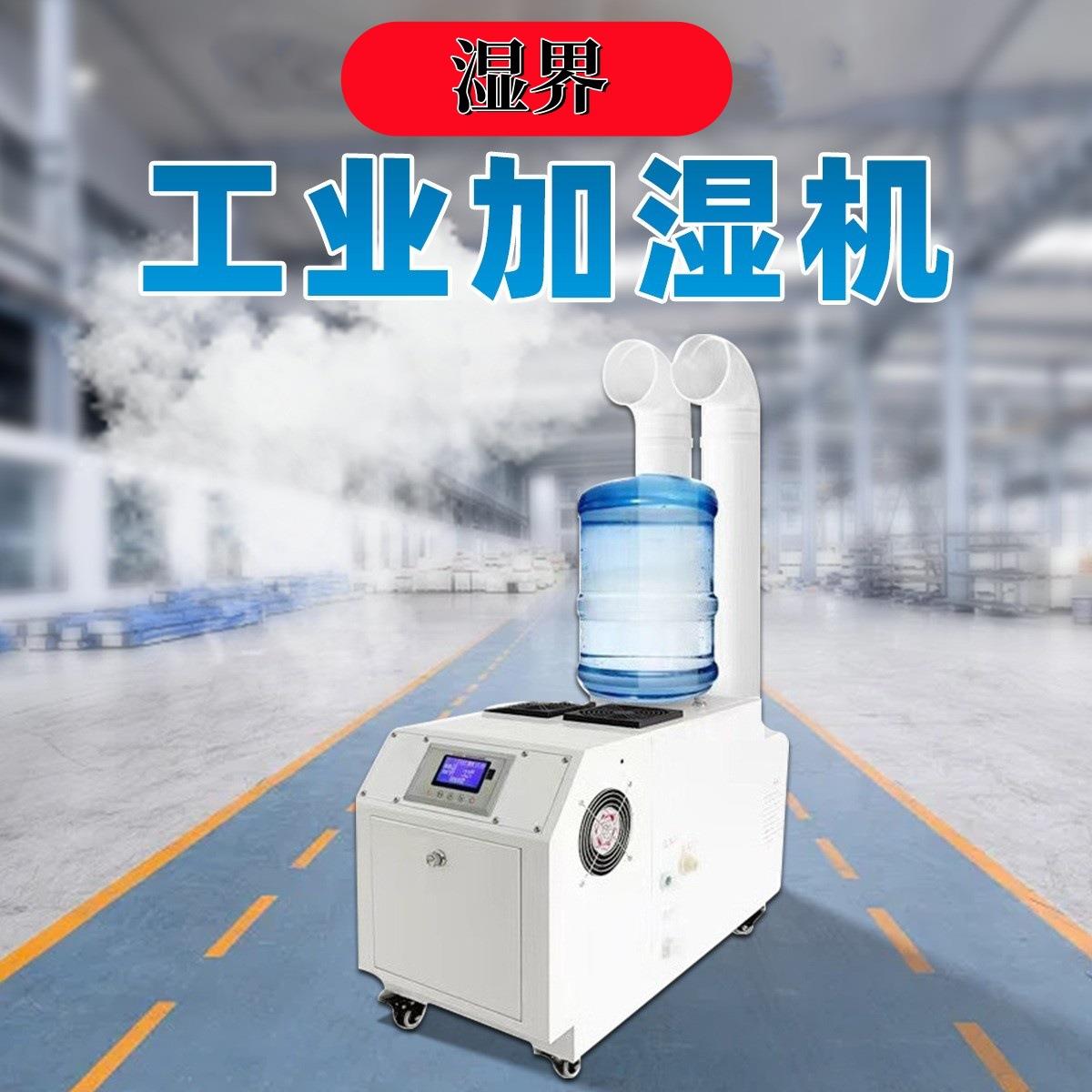 超声波加湿器大雾蔬菜保鲜除尘车间喷雾工业加湿器智能雾化器