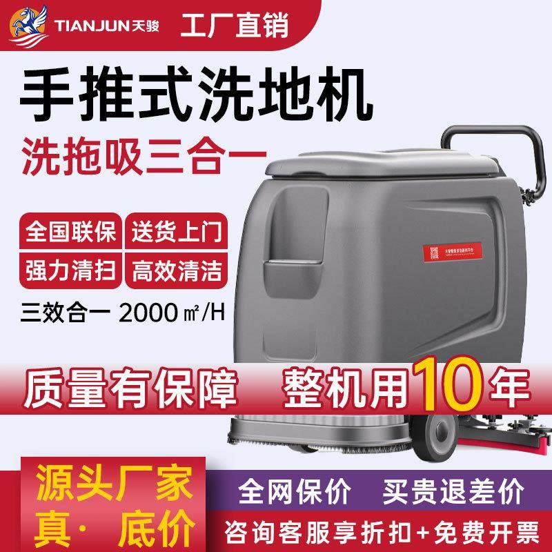 商用小型手推式工业洗地机拖吸一体酒店工厂车间保洁拖地机,生活电器,洗地机,淘宝优惠券,粉丝福利购,淘宝优惠卷