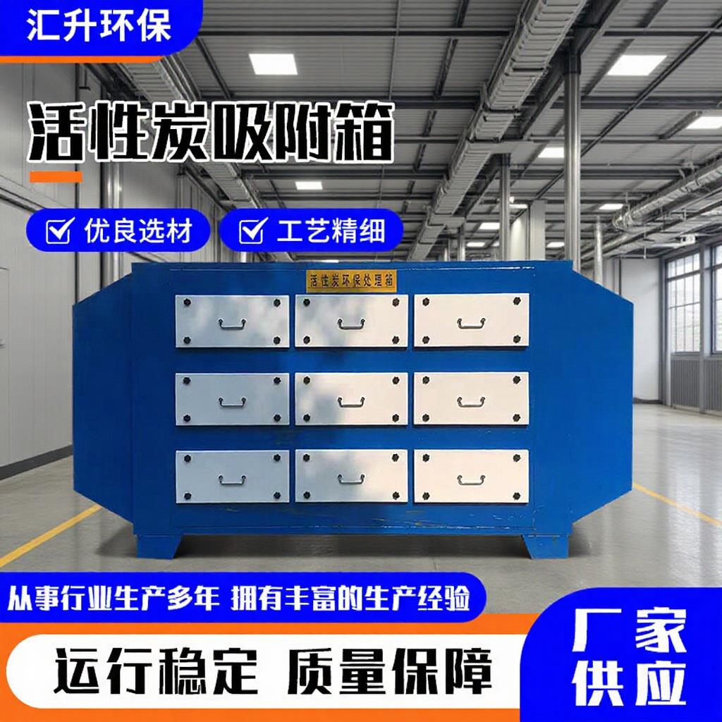 活性炭吸附箱废气处理过滤器设备漆雾净化活性炭二级工业净化设备