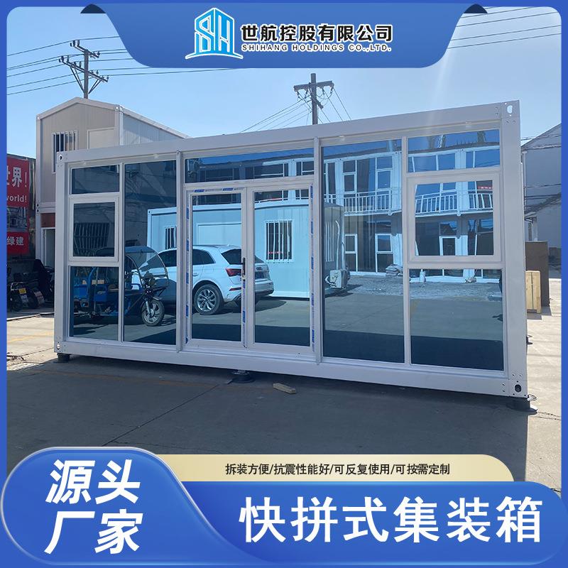 玻璃幕墙办公室集装箱移动房模块化可拆卸住人活动板房户外商铺