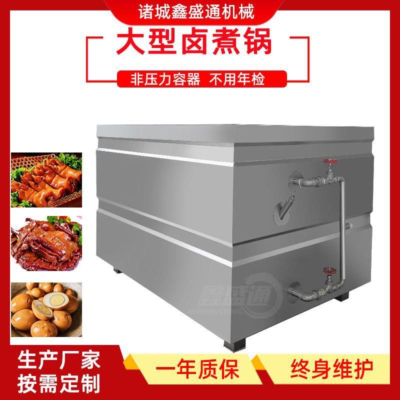 不锈钢卤煮锅蒸煮锅牛羊肉卤肉锅肉制品蒸汽卤煮锅酱板鸭卤煮设备