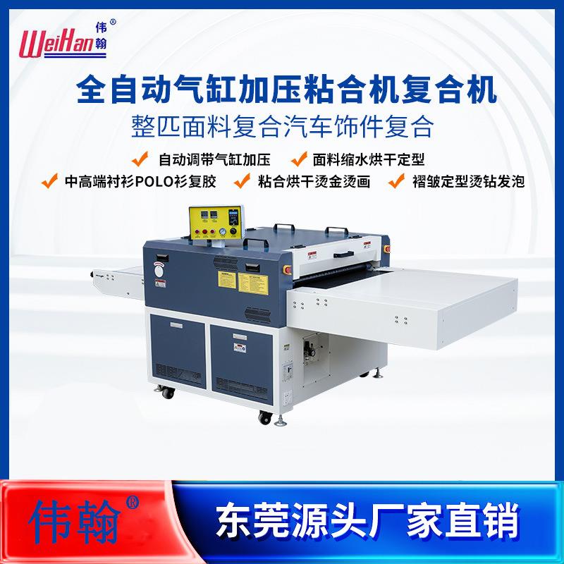 出厂价全自动粘合机服装布料复合机内衣热熔胶膜粘衬贴合机出口型