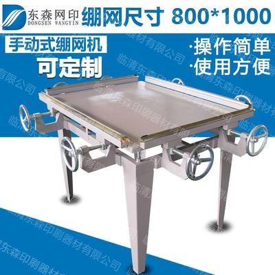 手动绷网机制版机网版制作可移动小型微型快速制版
