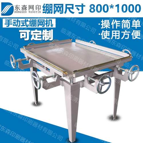 手动绷网机制版机网版制作可移动小型微型快速制版