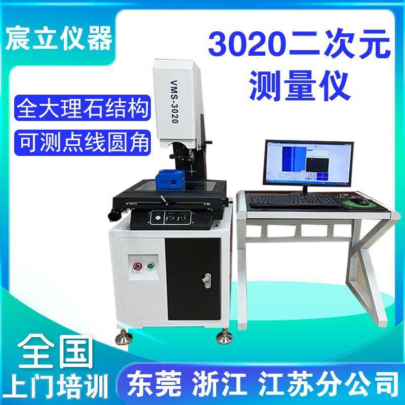 手动3020二次元影像测量仪高精度2次元测量仪尺寸检测设备厂家